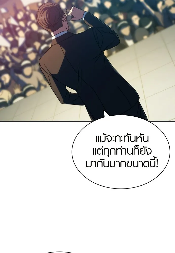 นักรบแช่แข็ง ตอนที่ 40 รูปที่ 80