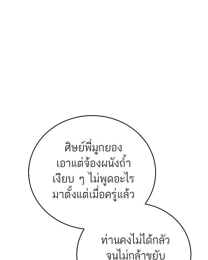 สุดยอดเทรนเนอร์แห่งยุทธภพ ตอนที่ 118 จอมมารโลหิต รูปที่ 64