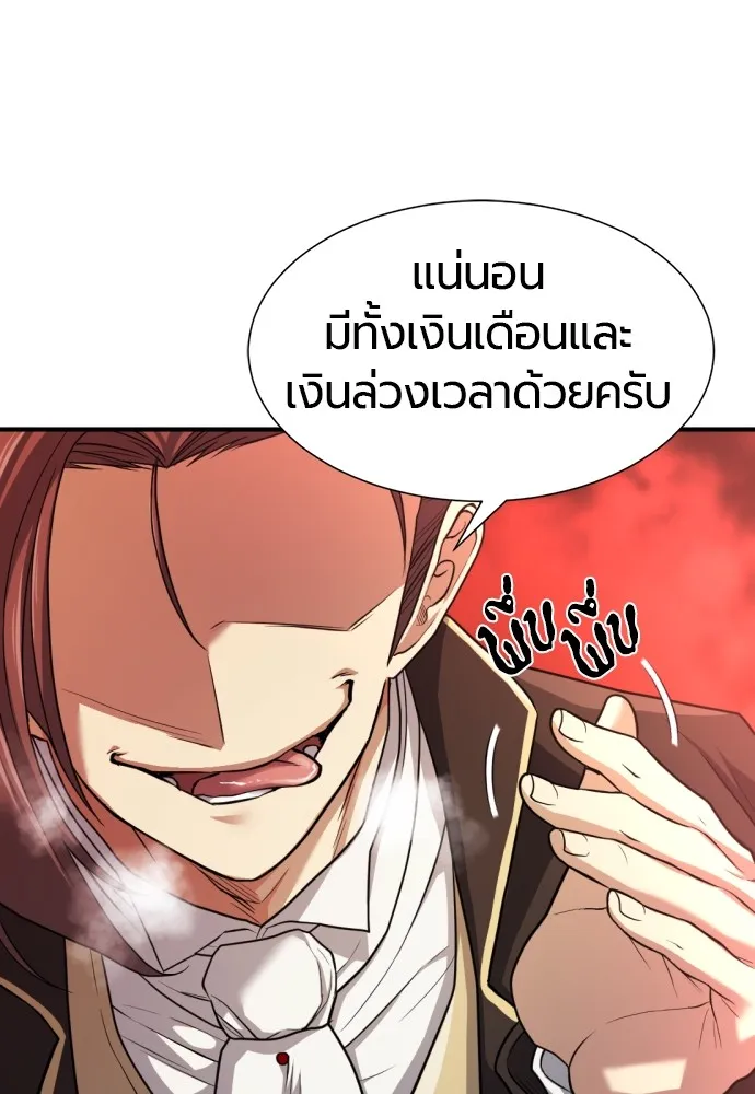 ยอดสถาปนิกผู้พิทักษ์อาณาจักร ตอนที่ 67 รูปที่ 106