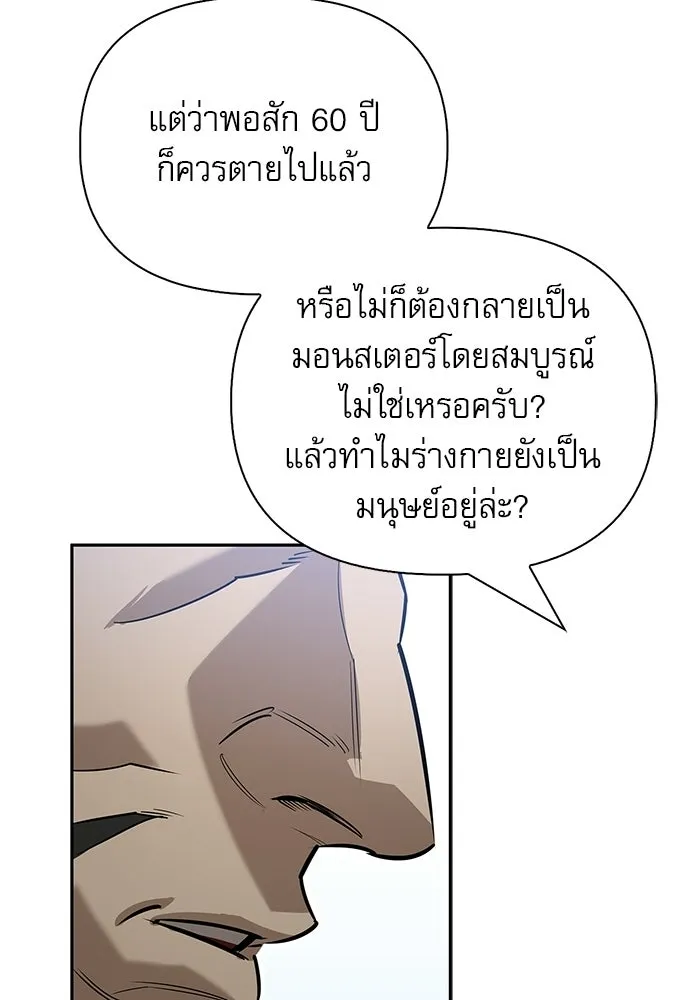 ชีวิตฮีลใจนายฮันเตอร์คลาส S ตอนที่ 13 รูปที่ 79