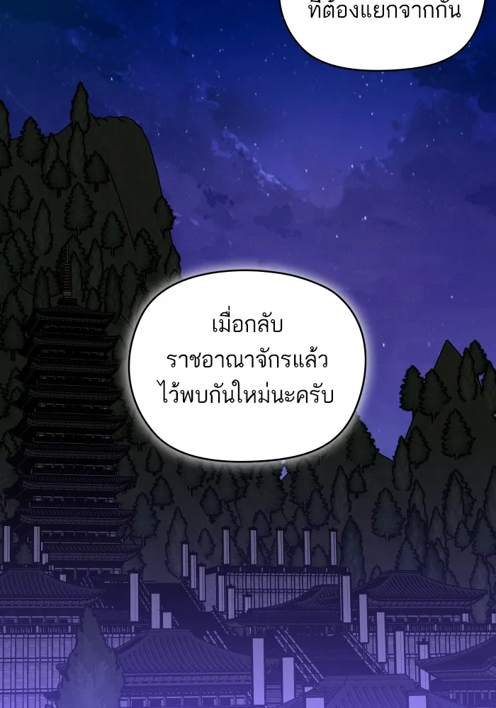 บุตรสาวของดยุกปีศาจ ตอนที่ 130 รูปที่ 80