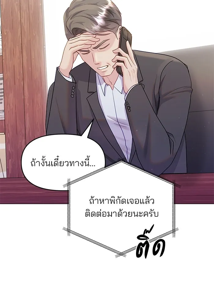 คู่มือคว้าหัวใจนายตัวร้าย ตอนที่ 36 รูปที่ 80