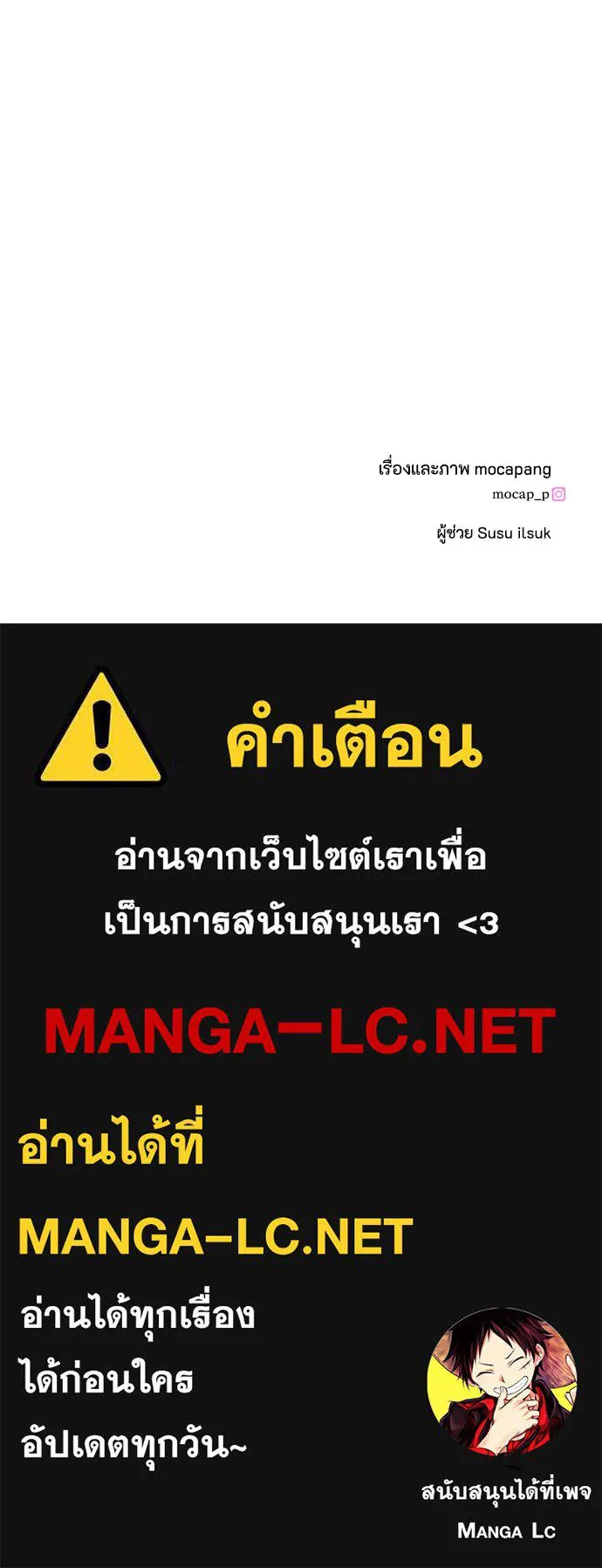 วิธีหนีตายจากนิยายโรคจิต ตอนที่ 38 รูปที่ 141