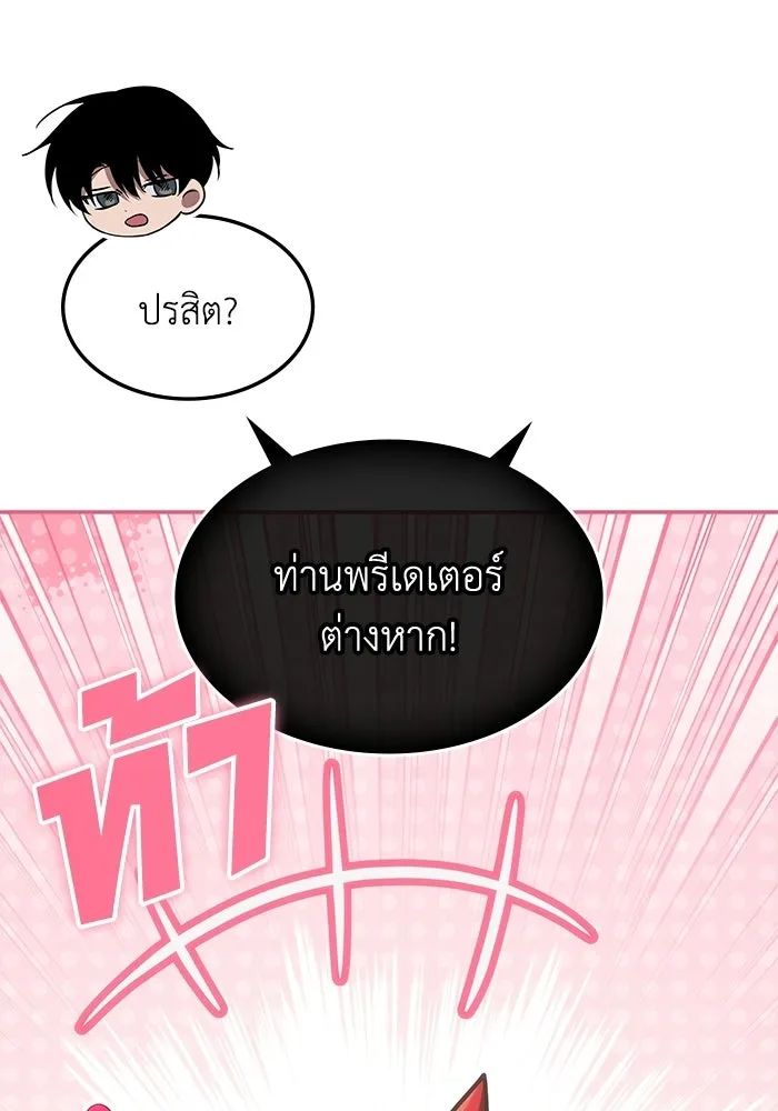 ฮีลเลอร์ตัวพ่อขอฟาดเรียบ ตอนที่ 50 (จบซีซัน 1) รูปที่ 118