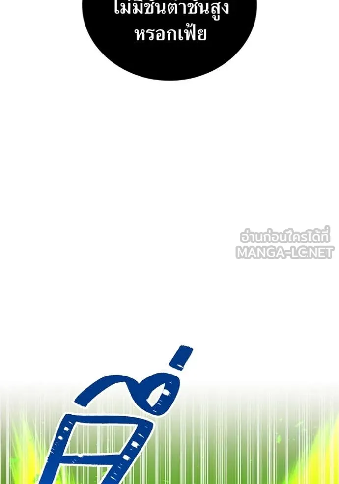 เพลเยอร์เลือดเทวะ ตอนที่ 90 รูปที่ 170