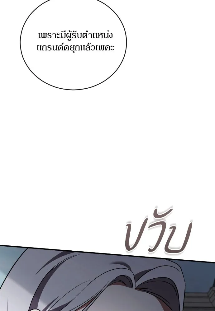 หมาป่าคู่เคียงบัลลังก์ ตอนที่ 45 รูปที่ 11