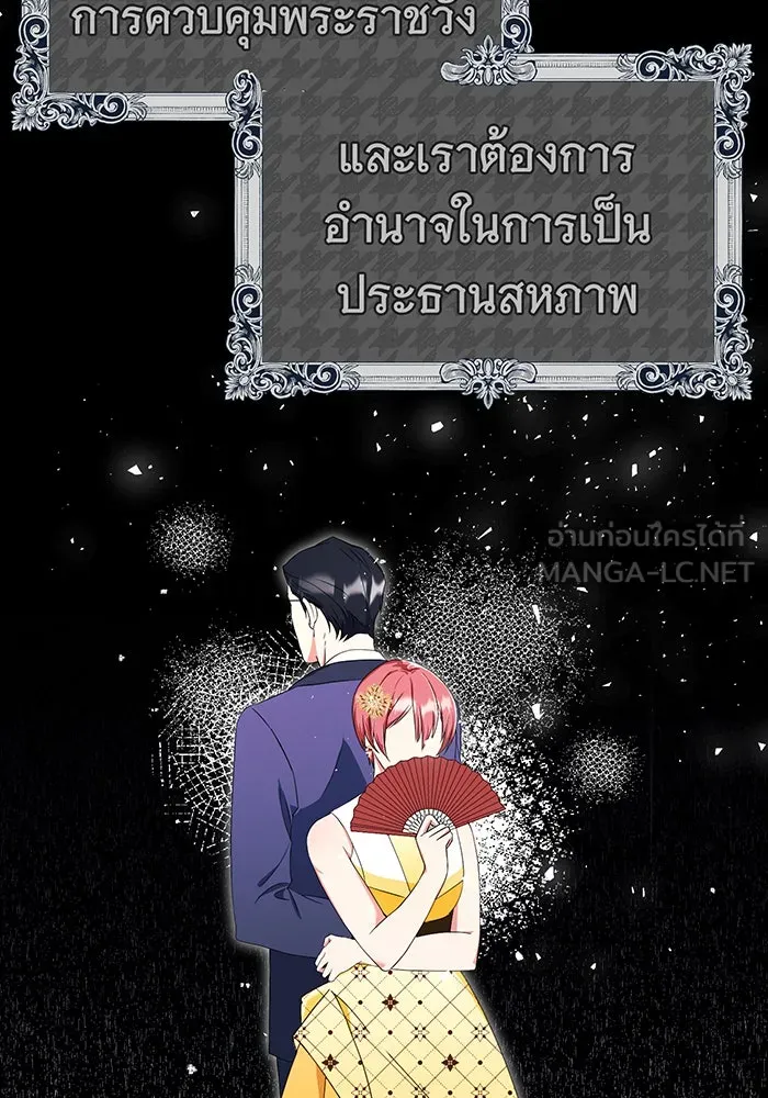 นางร้ายที่ไหนจะมีคุณธรรม ตอนที่ 72 รูปที่ 96