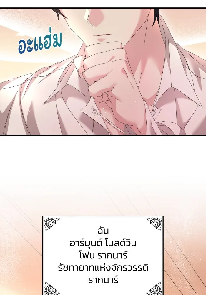 ทำแบบนี้ไม่ได้เพคะ องค์ชาย ตอนที่ 4 รูปที่ 88