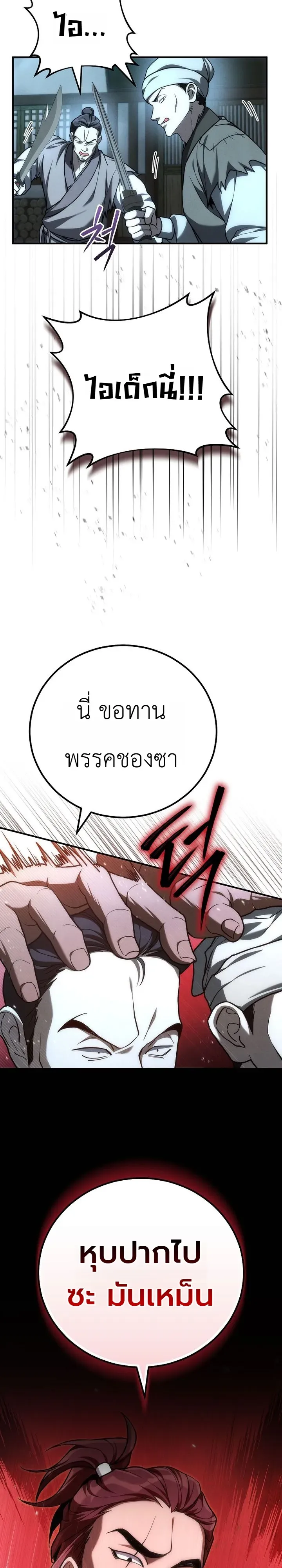 Third-Rate Martial Family Becomes the Best Under Heaven ข_าเน_ยแหละ จะพาตระก_ลช_นสามเป_นหน_งในใต_หล_า_ ตอนที่ ตอนที่ 6 รูปที่ 39