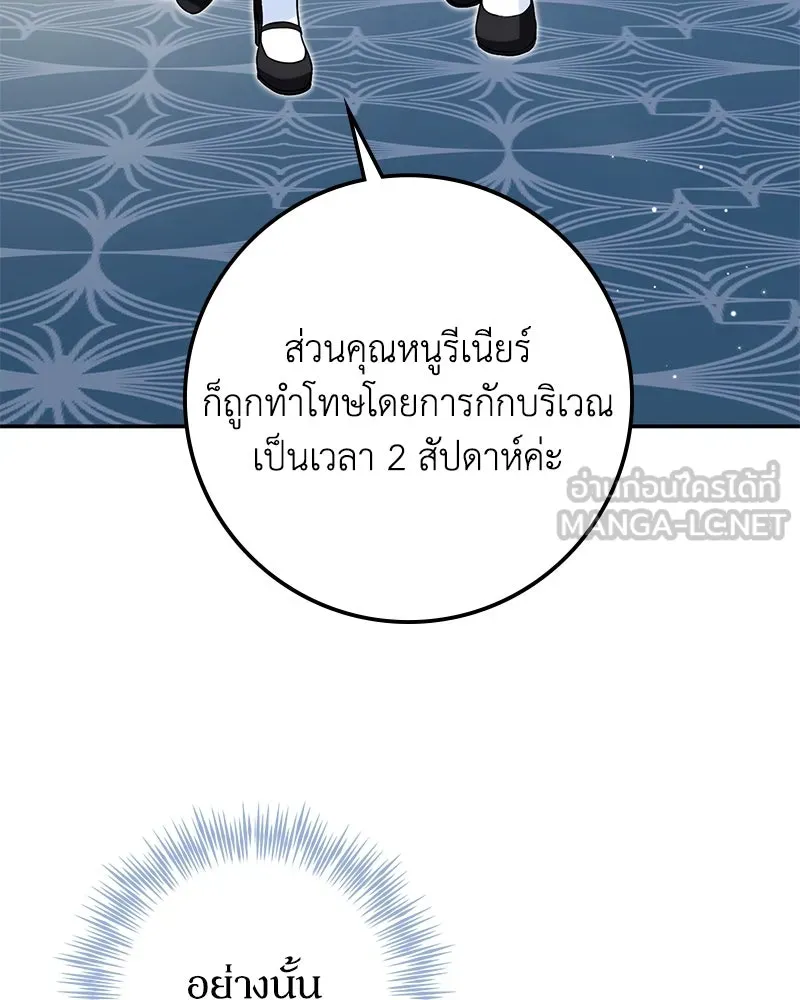 ดัชเชสเชลย ตอนที่ 18 รูปที่ 132