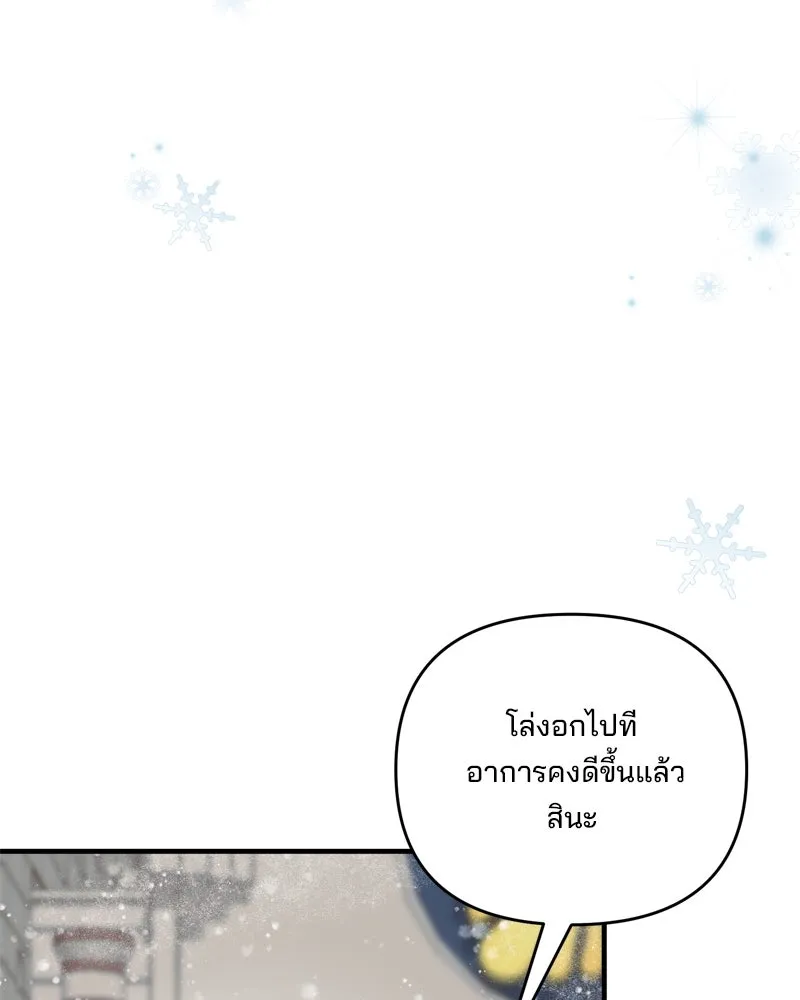 สามีที่ไม่ได้ขอ ตอนที่ 53 รูปที่ 110