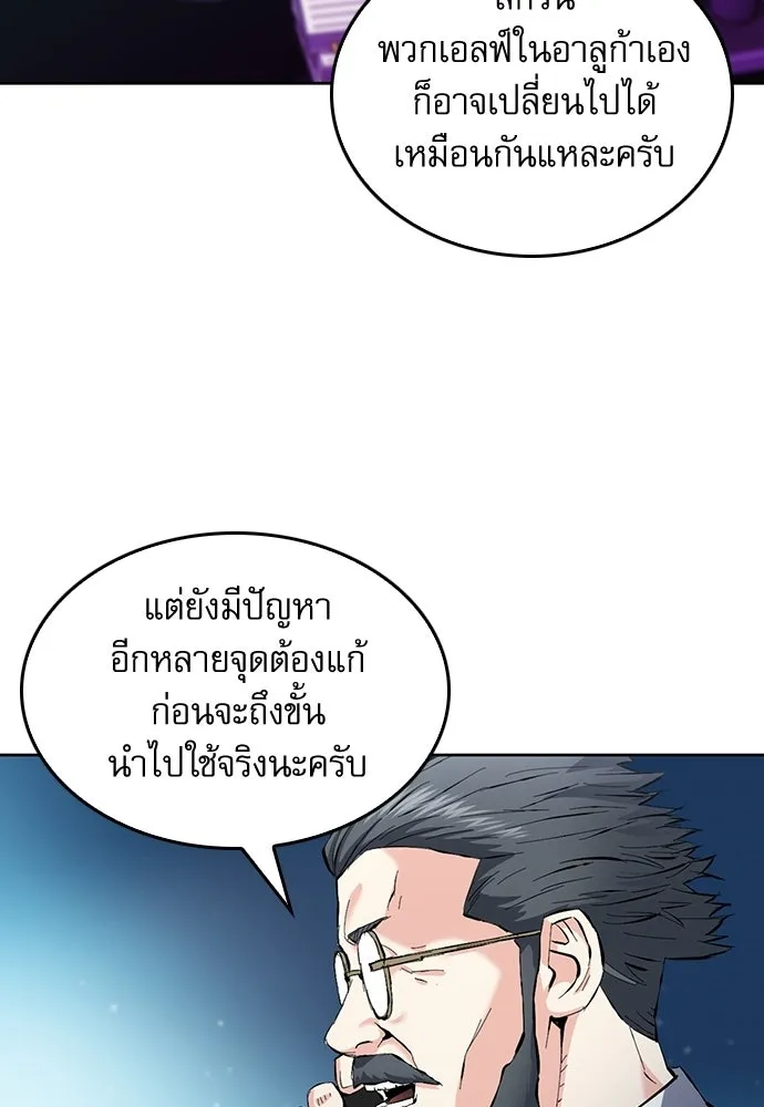 ดรูอิดแห่งสถานีโซล ตอนที่ 66 รูปที่ 116