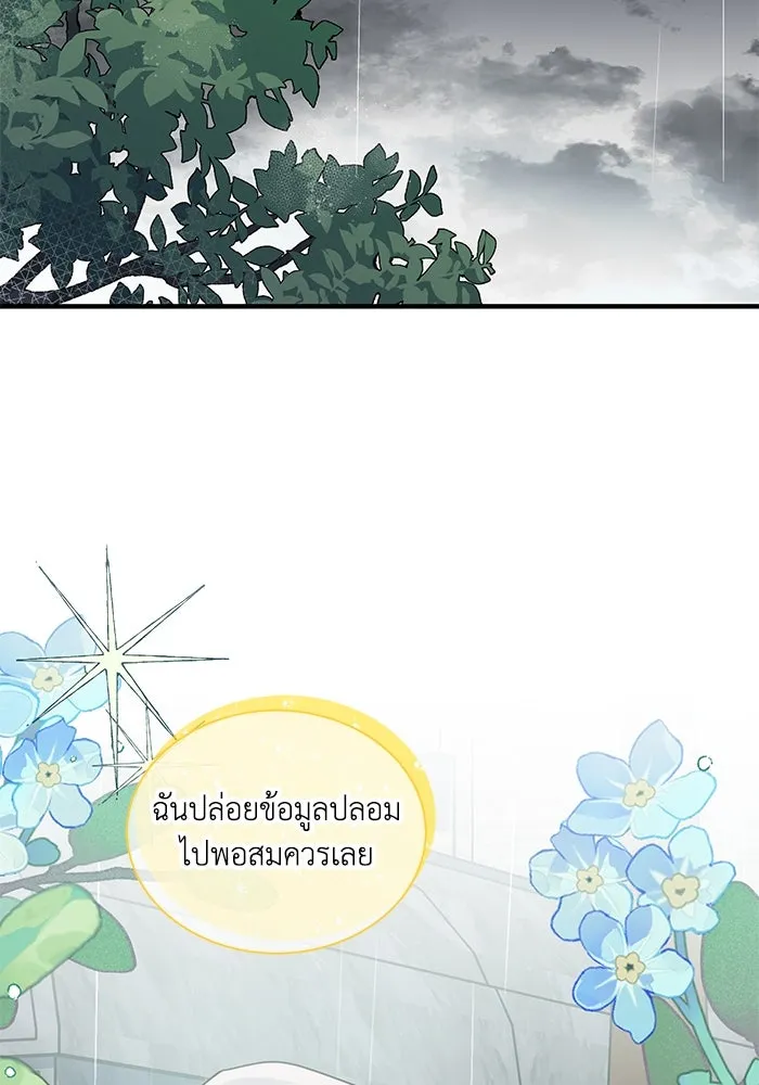 แมวน้อยในรังหมาป่า ตอนที่ 46 รูปที่ 22