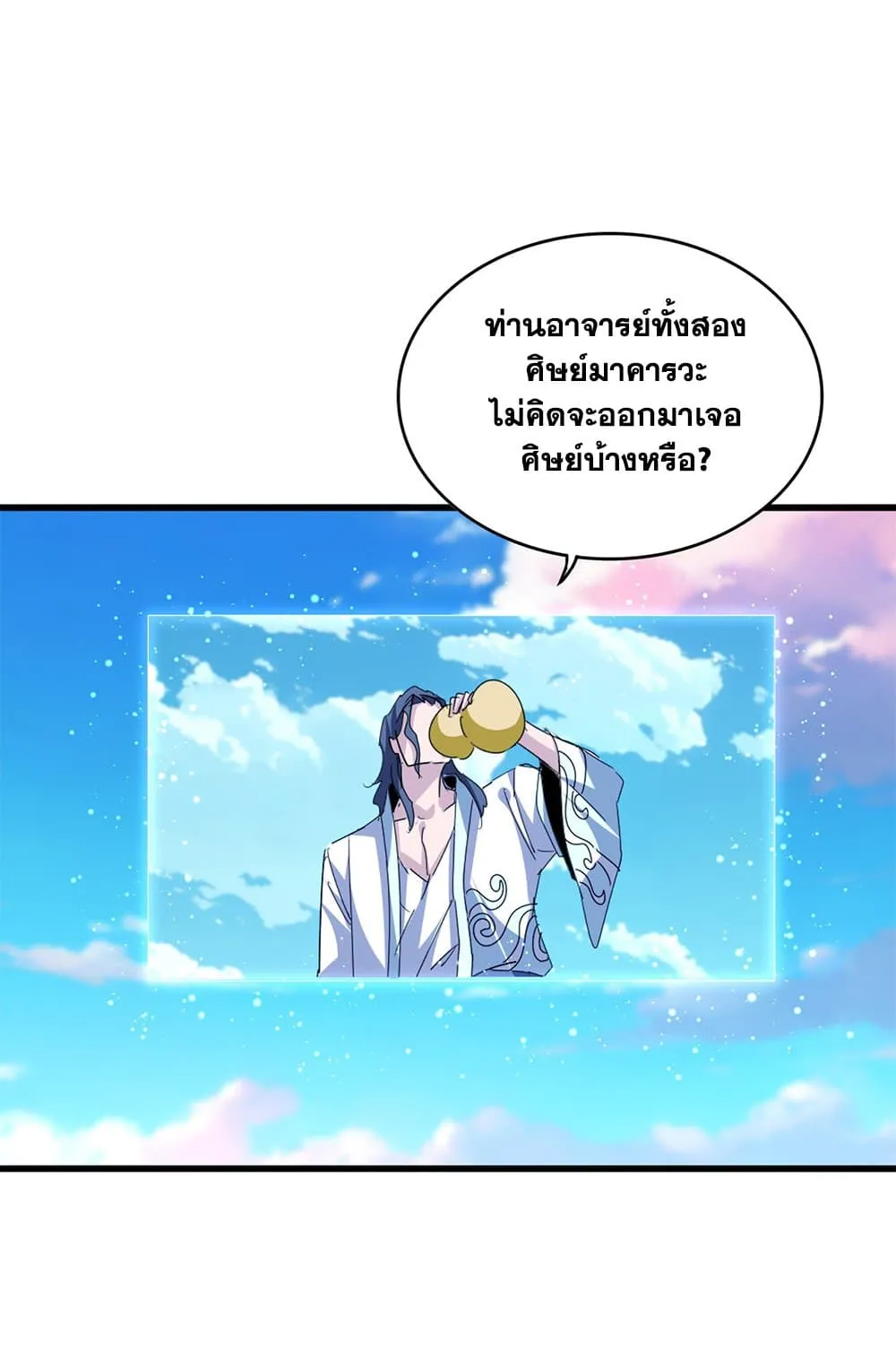 Magic Emperor ราชาจอมเวทย_ ตอนที่ ตอนที่ 743 รูปที่ 7