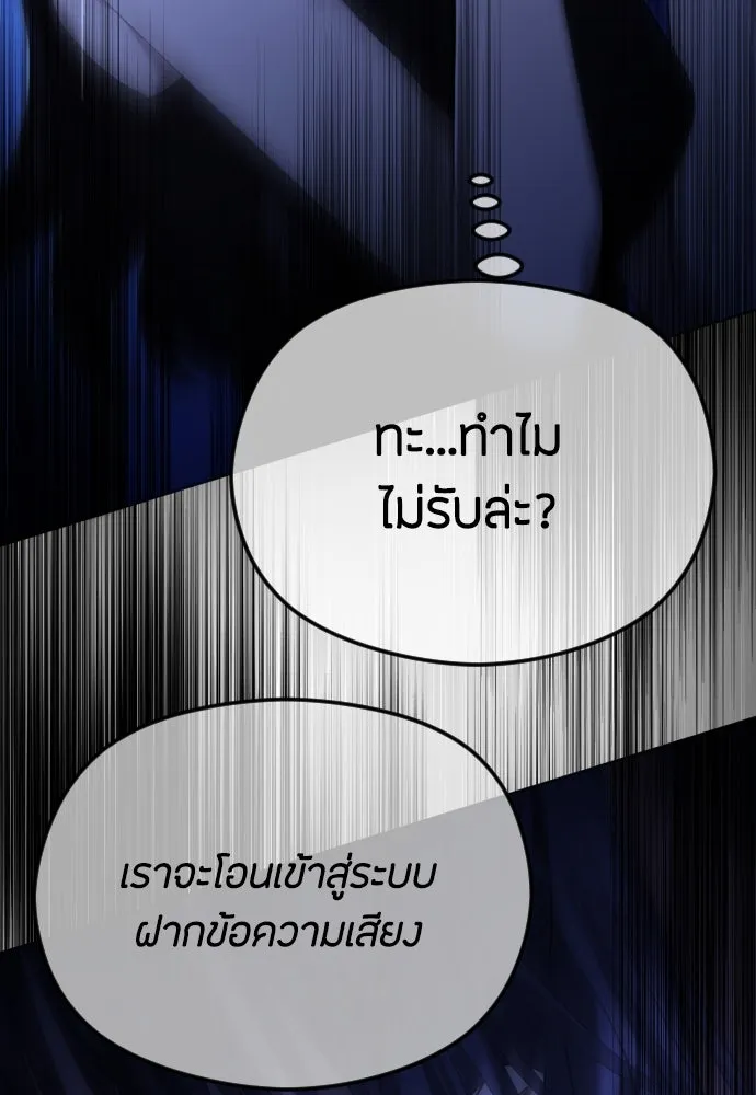 วิธีหนีตายจากนิยายโรคจิต ตอนที่ 63 รูปที่ 65