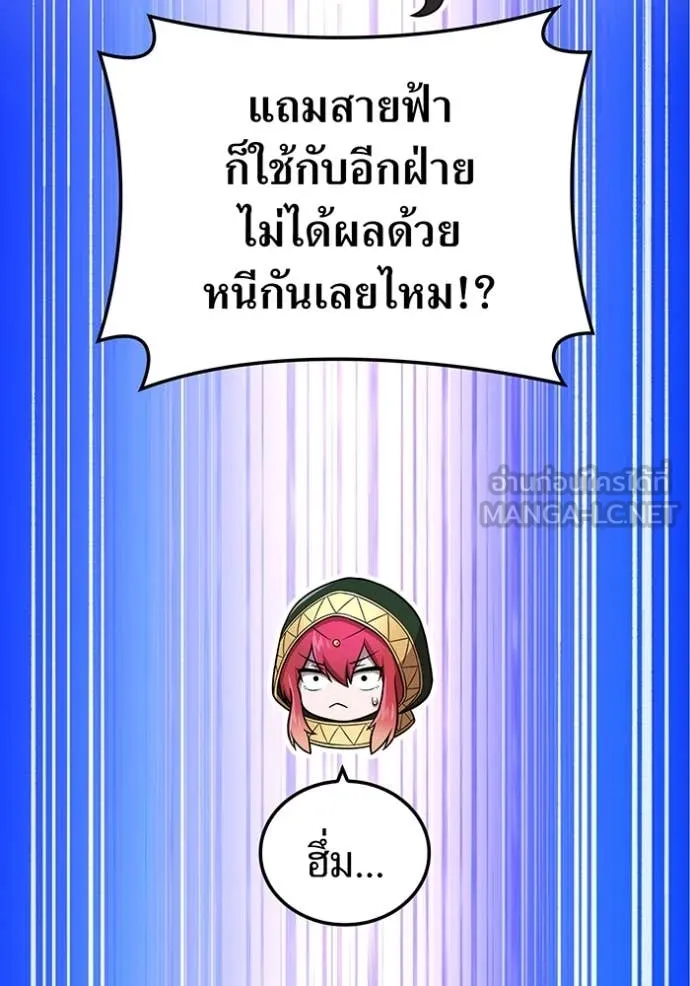 ฮันเตอร์สกิลโกง ตอนที่ 77 รูปที่ 88