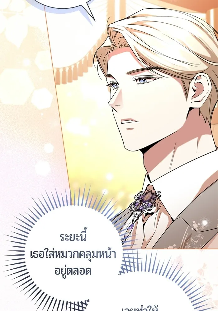 แด่ดยุกผู้สมบูรณ์แบบ ตอนที่ 29 รูปที่ 11