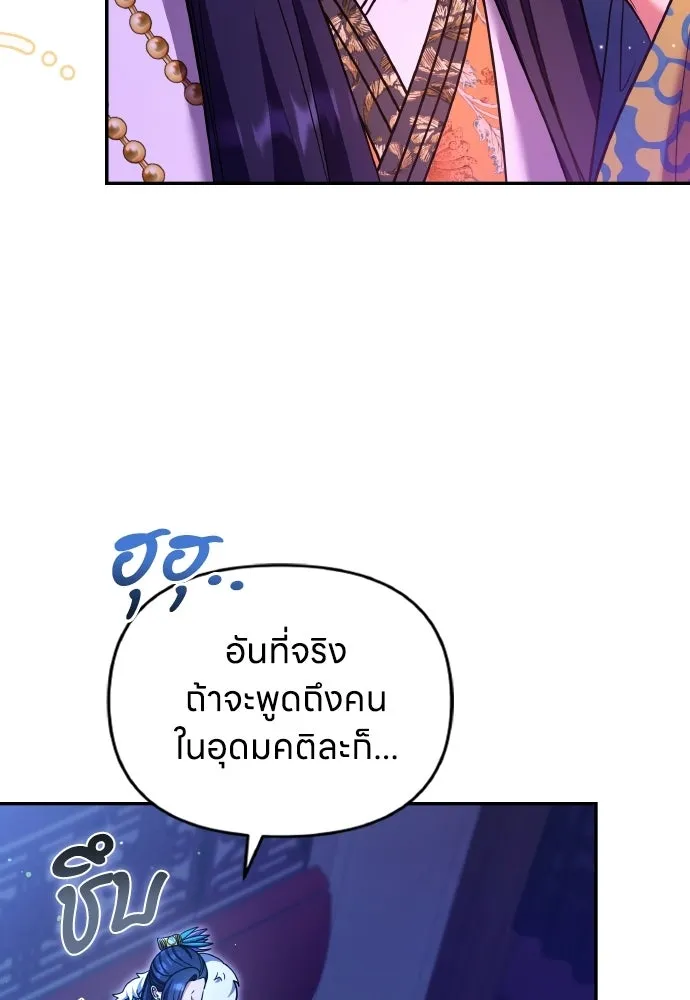 ข้าเนี่ยนะเป็นพระสนม ตอนที่ 126 แพ้ทางเจ้า รูปที่ 17