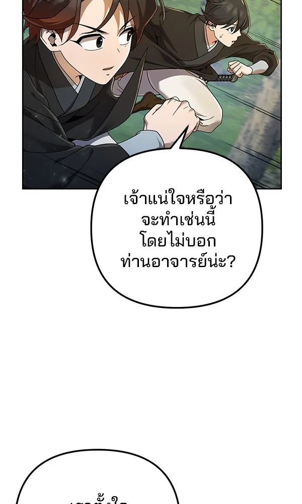 พอแล้วขันที อยากมีเจ้าโลก ตอนที่ 6 รูปที่ 104