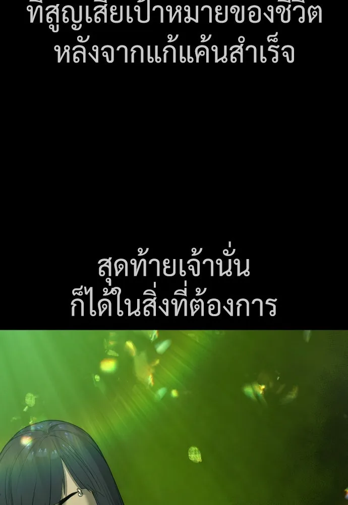 นักฆ่าย้อนวัย ตอนที่ 37 รูปที่ 124