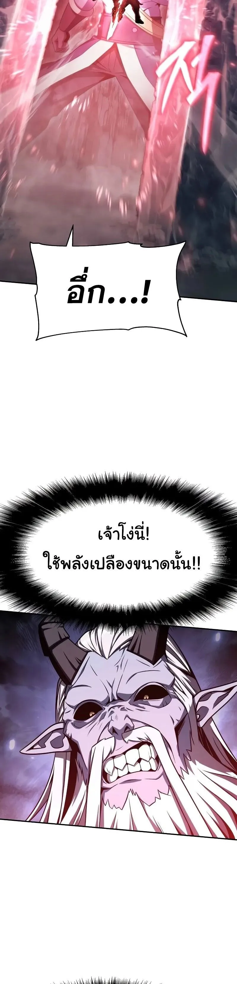 The Knight King Who Returned With a God ตอนที่ ตอนที่ 120 รูปที่ 7