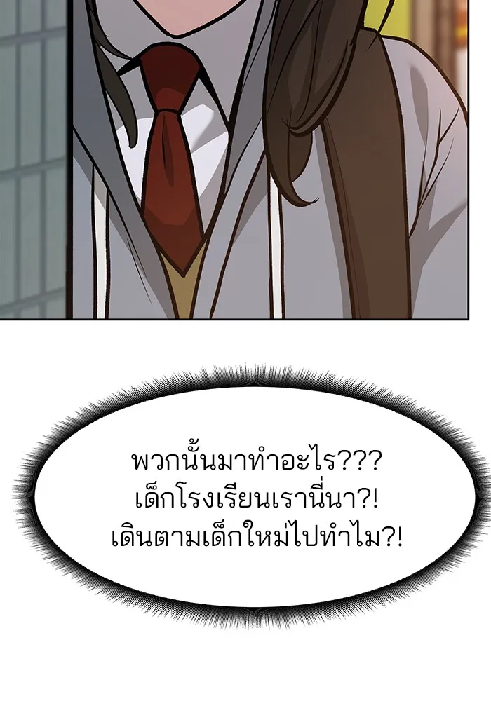เลวฟาดเลว ตอนที่ 11 รูปที่ 109