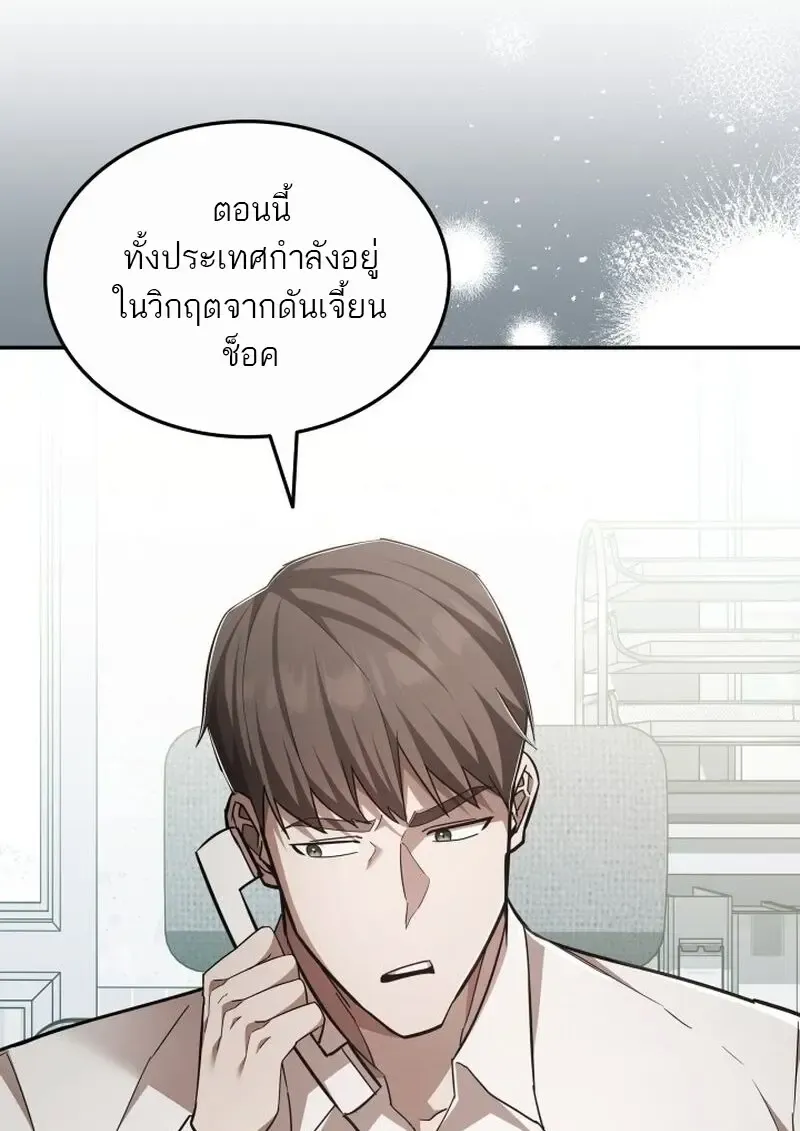 Subscribed To The Transcendental Channels แค_กดส_บตะไคร_ ก_ได_พล_งมาเฉยเลย ตอนที่ ตอนที่ 81 รูปที่ 88