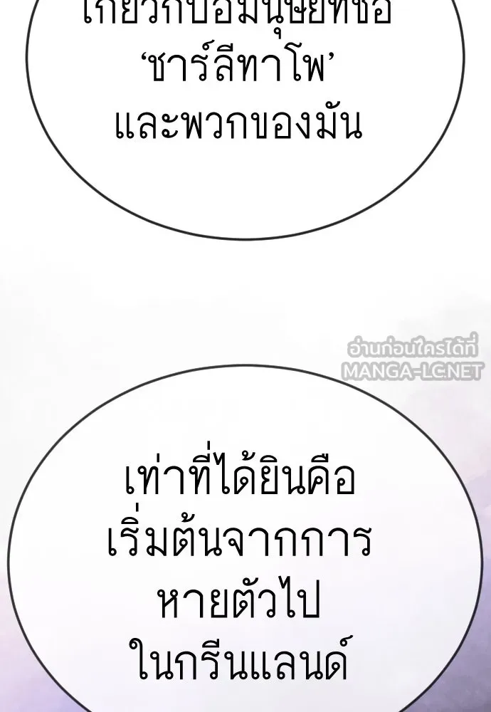 ยุคแห่งยอดมนุษย์ ตอนที่ 104 รูปที่ 168