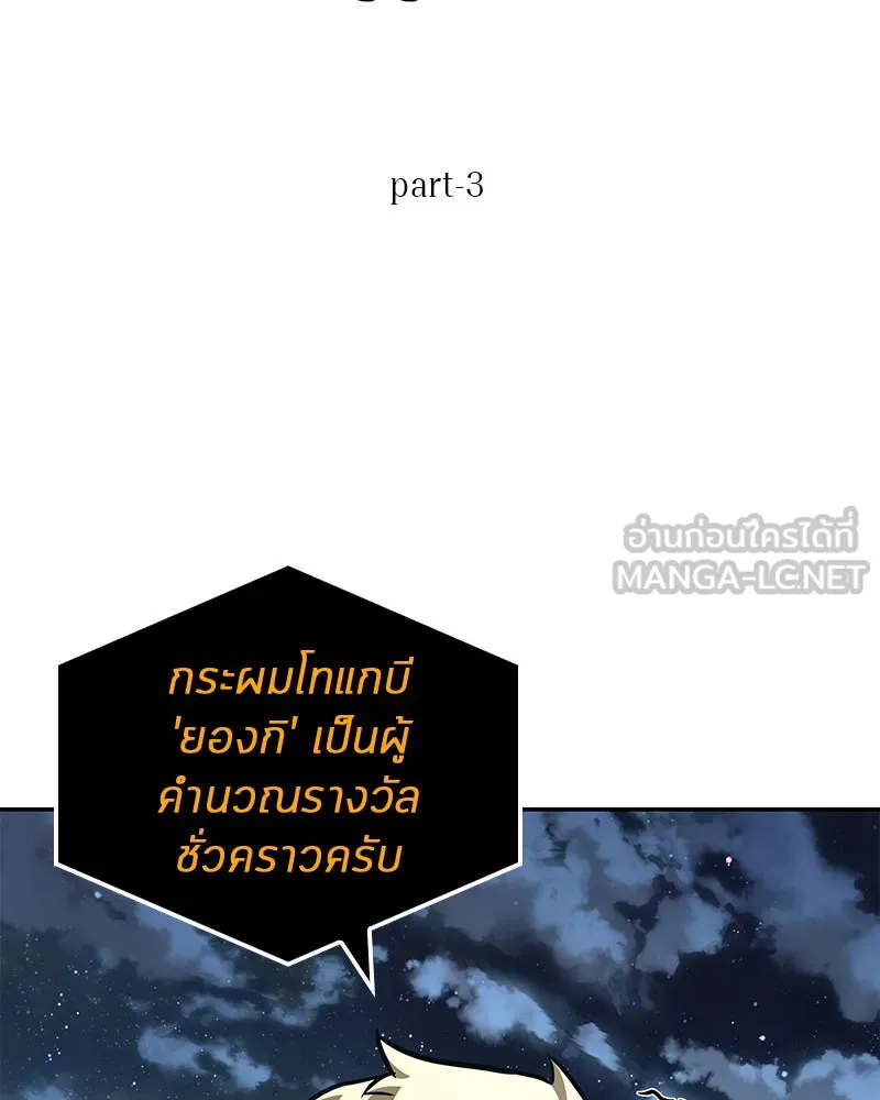 Omniscient Reader อ่านชะตาวันสิ้นโลก ตอนที่ 22 สัญญาสามข้อ (3) รูปที่ 3