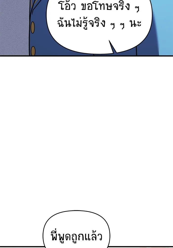 วายร้ายก็อยากมีรัก ตอนที่ 31 รูปที่ 103