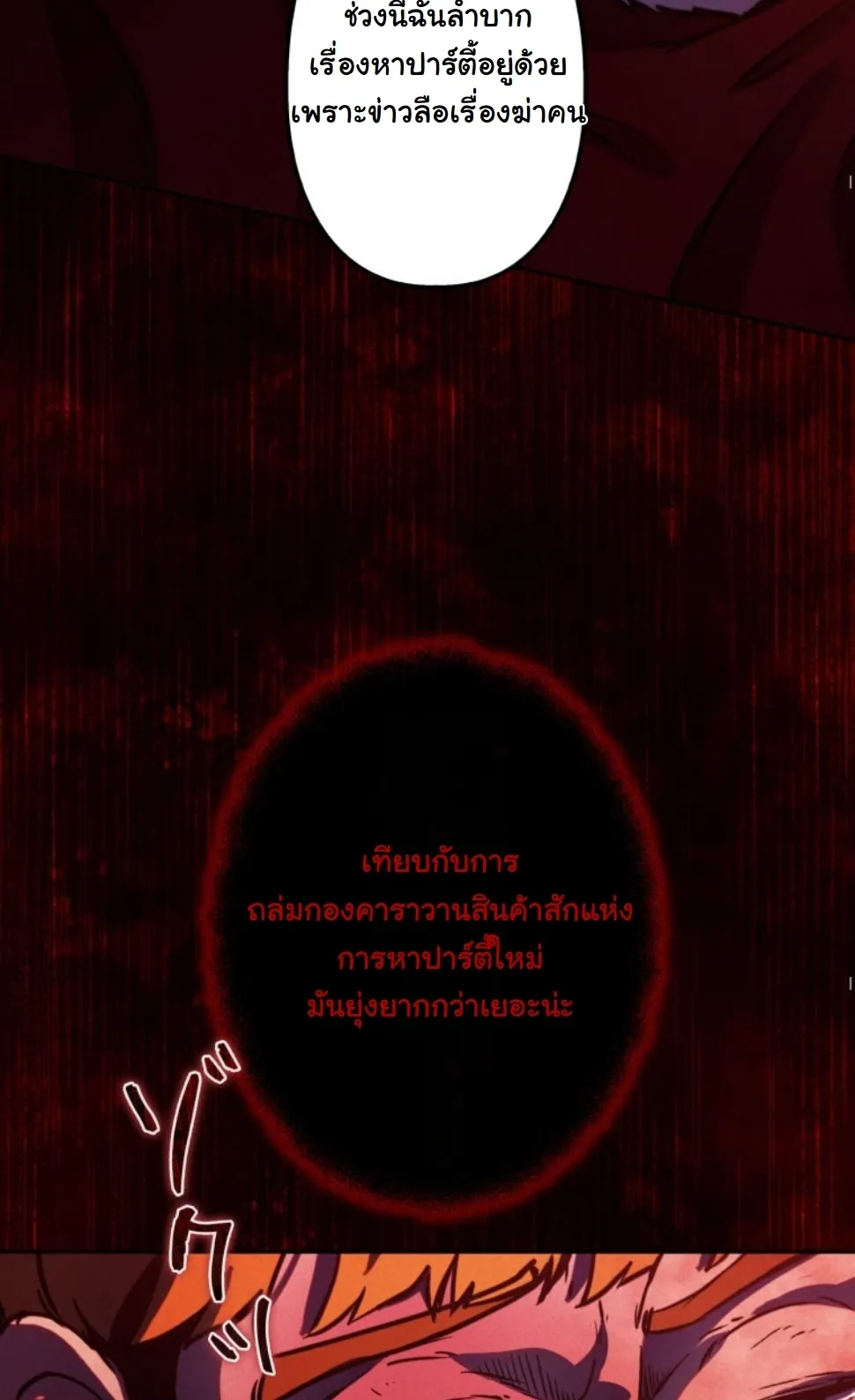 Dungeon Gourmet อ_ศว_นเป_บพ_สดาร เปล_ยนม_งกรให_เป_นเมน_เด_ด ตอนที่ ตอนที่ 16 รูปที่ 39