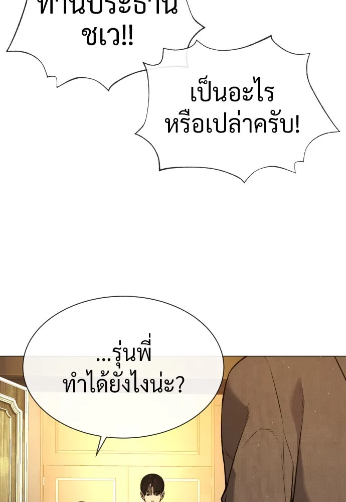 นักฆ่าย้อนวัย ตอนที่ 48 รูปที่ 211