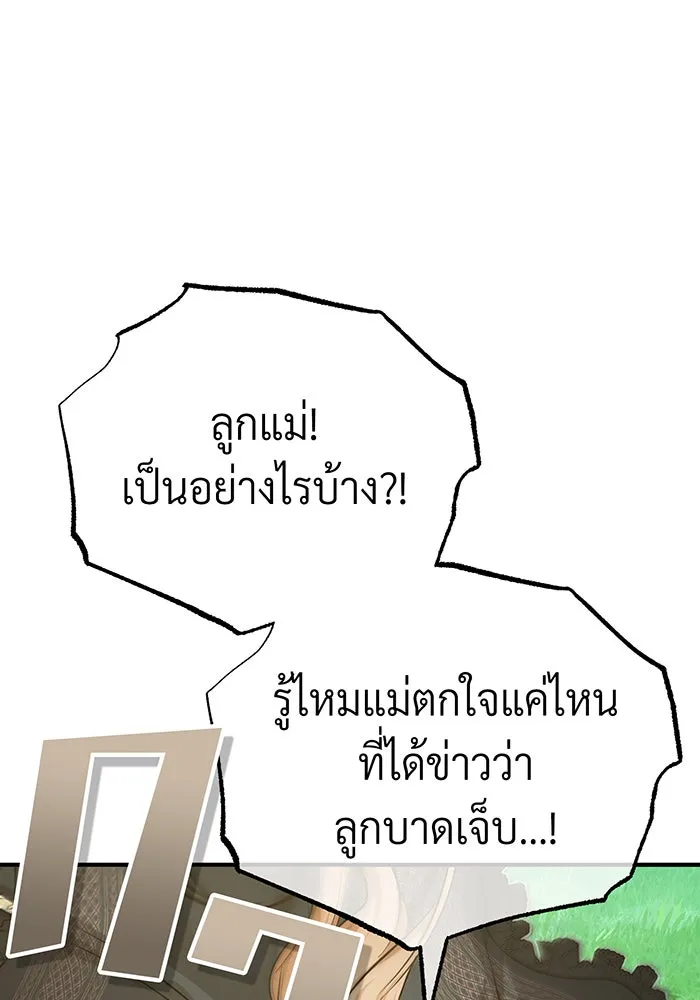 จอมเวทเกิดใหม่ในรอบ 66666 ปี ตอนที่ 92 รูปที่ 104