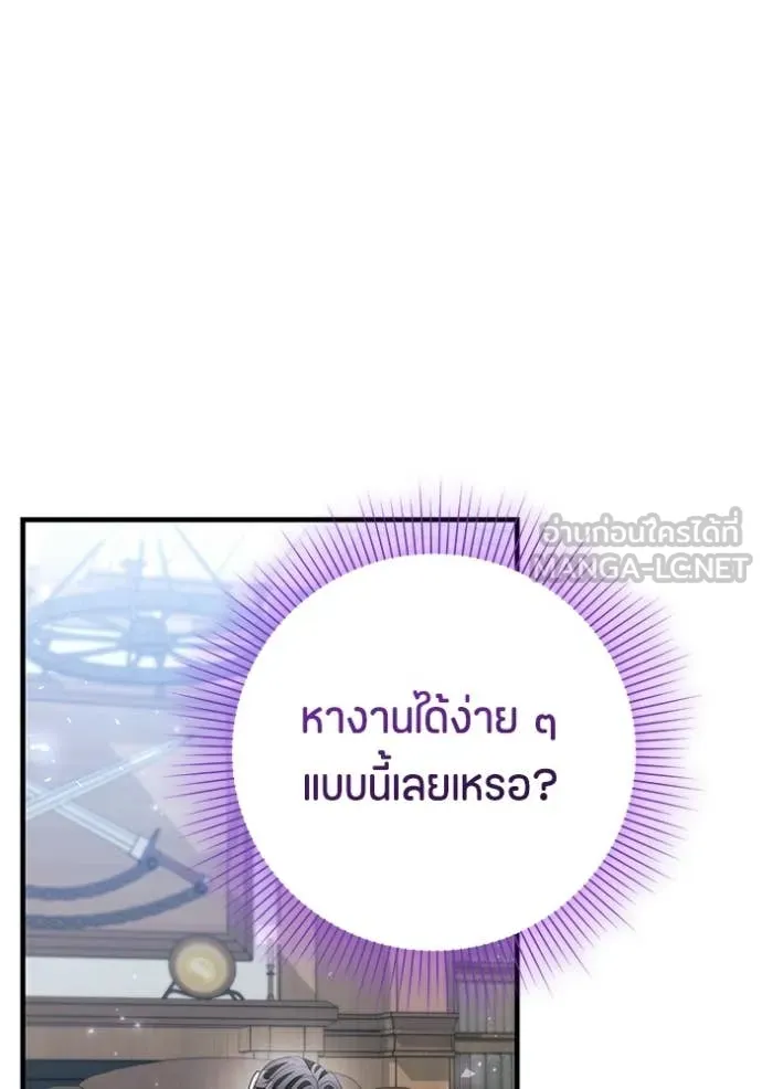 ป๊ะป๋าขา หนูลาแล้ว ตอนที่ 85 รูปที่ 53