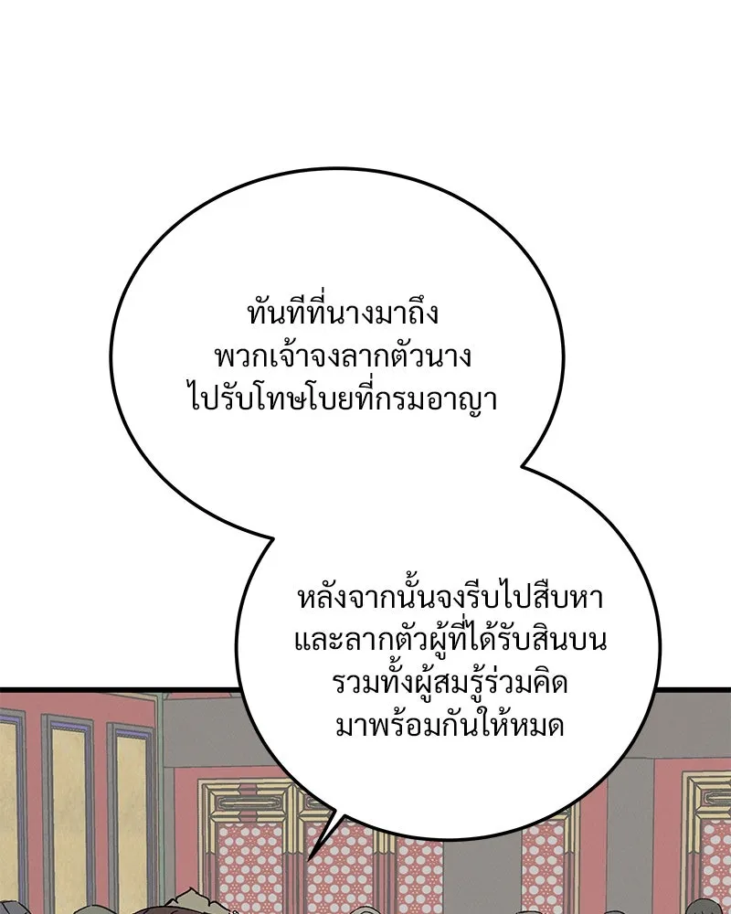 ข้าต้องไม่ใช่พระชายา ตอนที่ 84 รูปที่ 8