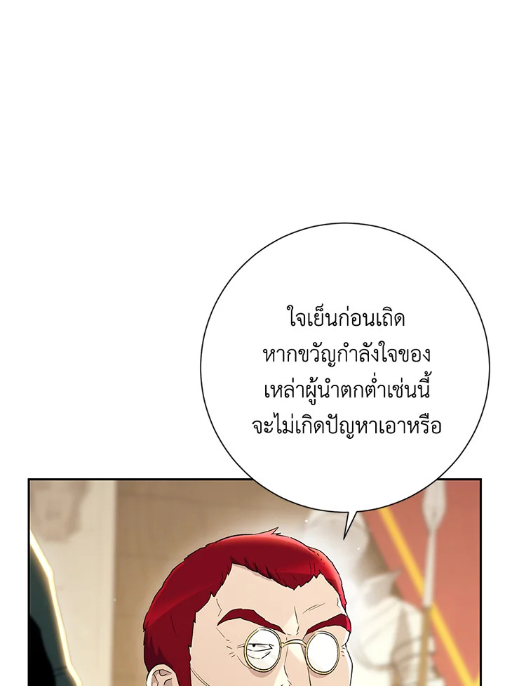 พลทหารโครงกระดูกผู้ม ตอนที่ 131 รูปที่ 11