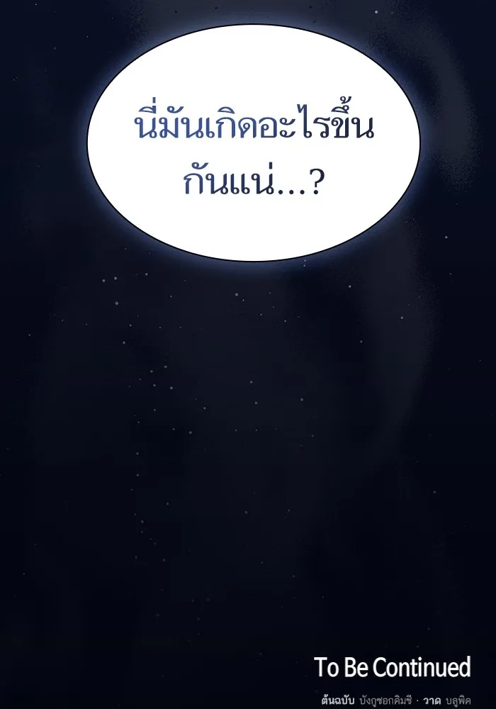 ผู้เล่นขั้นเทพแห่งหอคอยฝึกสอน ตอนที่ 201 รูปที่ 155