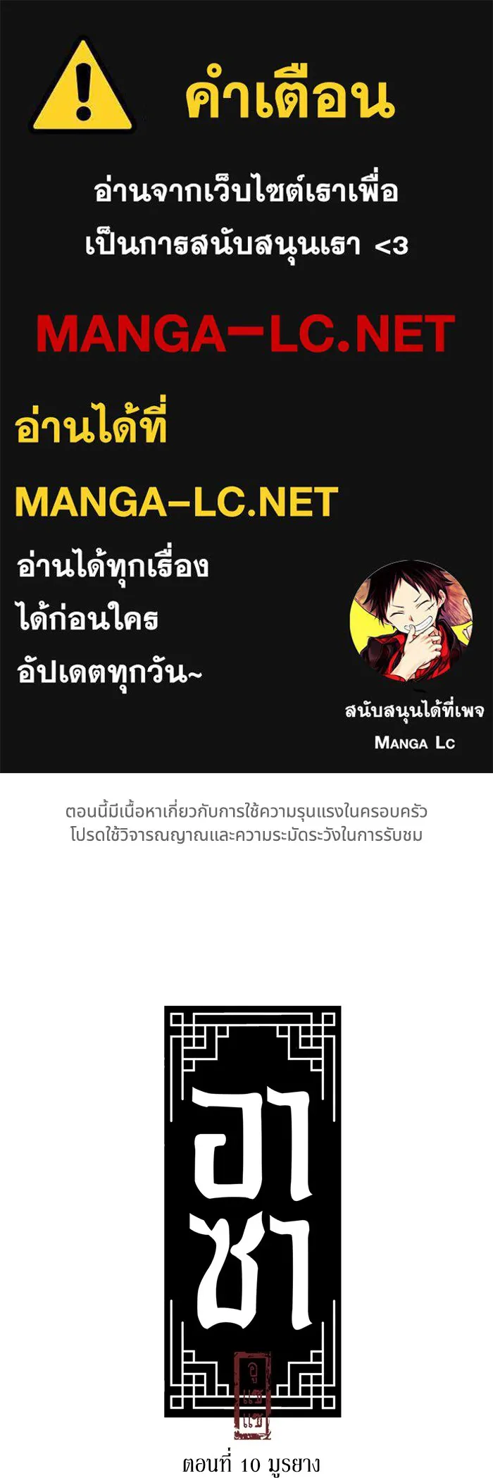 อาซา ตอนที่ 10 มูรยาง รูปที่ 1