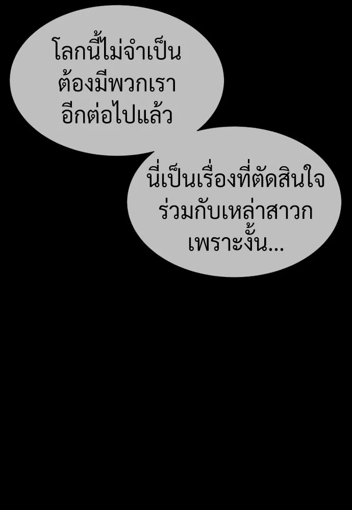 นักฆ่าย้อนวัย ตอนที่ 38 รูปที่ 88