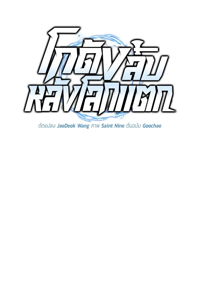 โกดังลับหลังโลกแตก ตอนที่ 25 รูปที่ 31