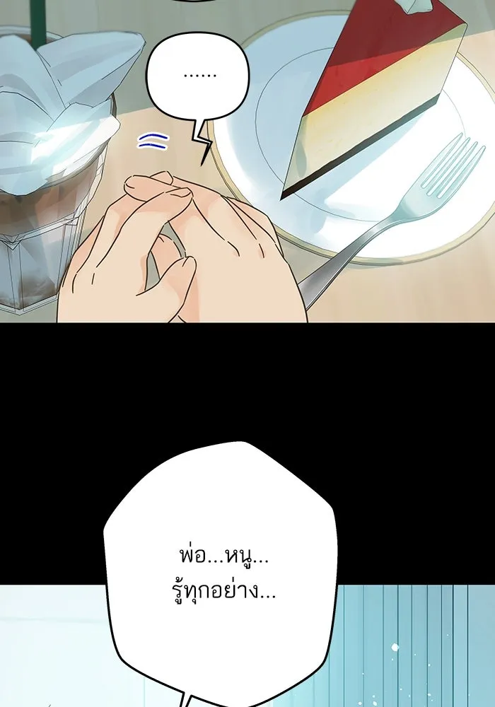 ฉันมันร้าย หรือเพราะโลกไม่น่ารัก ตอนที่ 173 รูปที่ 103