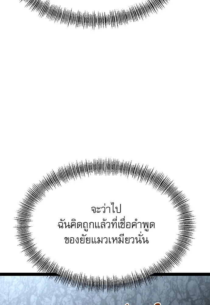 ก็อบลินเลเวล 999 ตอนที่ 20 รูปที่ 119