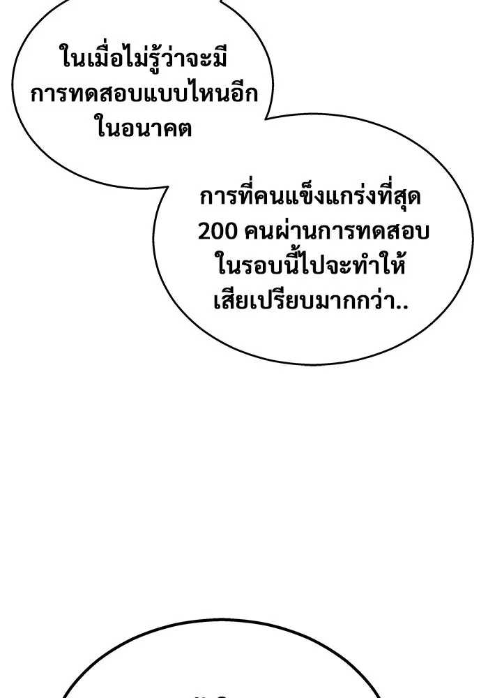 อูเร็ค มาซิโน่ ตอนที่ 1 ชั้นของการทดสอบ รูปที่ 124