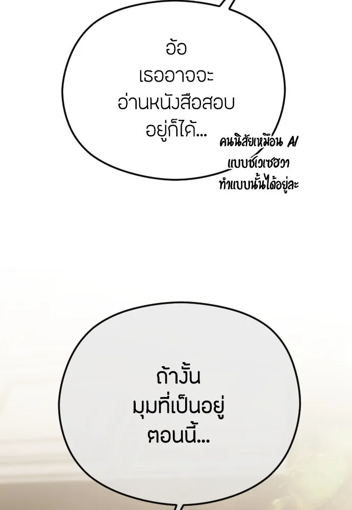 วิธีหนีตายจากนิยายโรคจิต ตอนที่ 78 รูปที่ 101