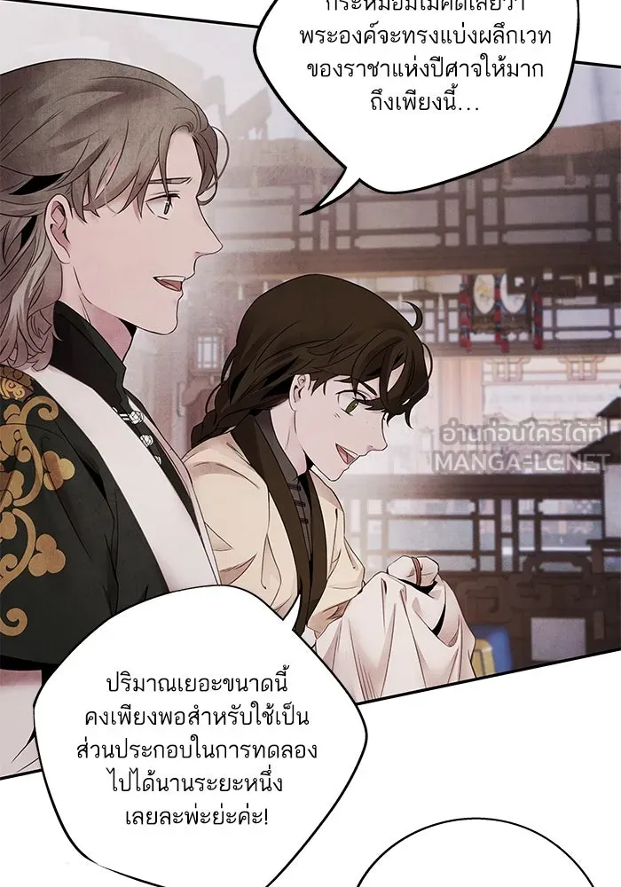 อาซา ตอนที่ 55 การยอมอยู่ใต้บังคับบัญชา รูปที่ 24