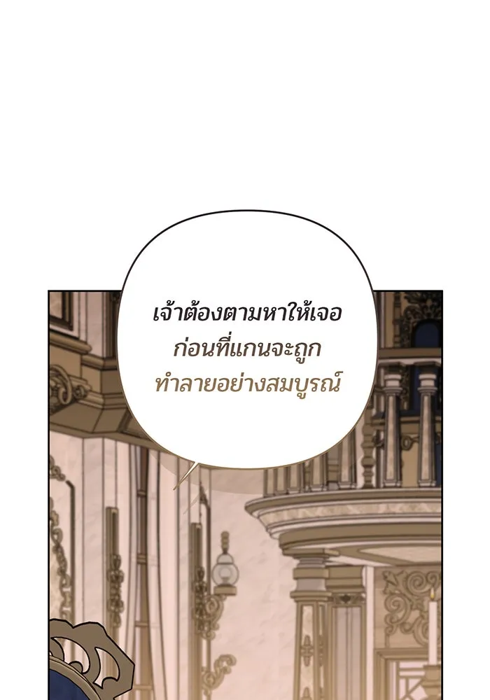 หนูน้อยทรราช ตอนที่ 72 รูปที่ 91