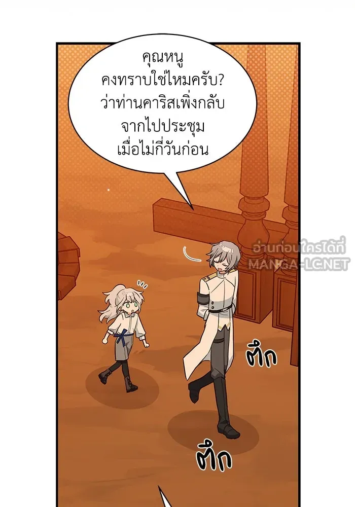 แมวน้อยในรังหมาป่า ตอนที่ 21 รูปที่ 81