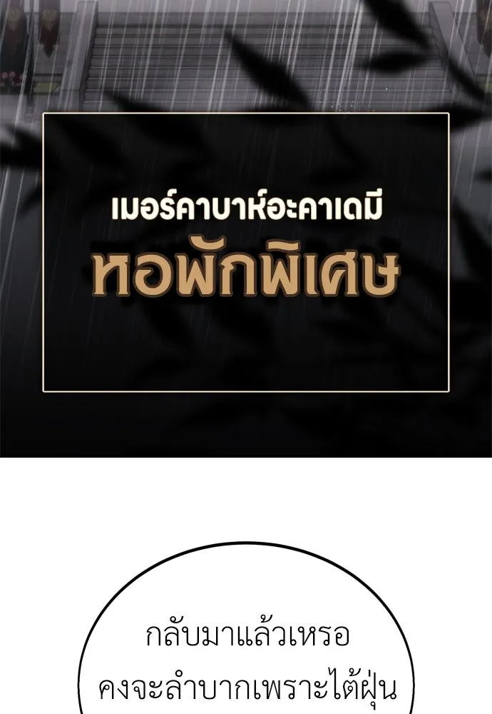 ไอ้เพลเยอร์นั่น ฉันฆ่ามันเอง ตอนที่ 37 รูปที่ 83