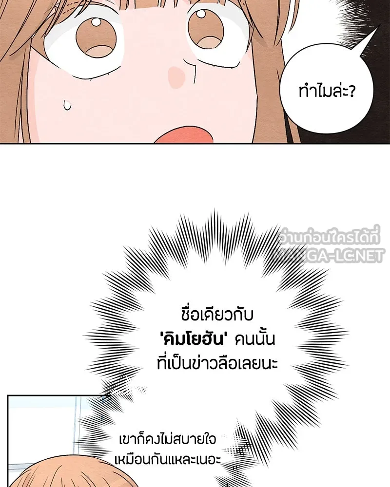 เป็นวัยรุ่นมันเหนื่อย ตอนที่ 1 รูปที่ 75