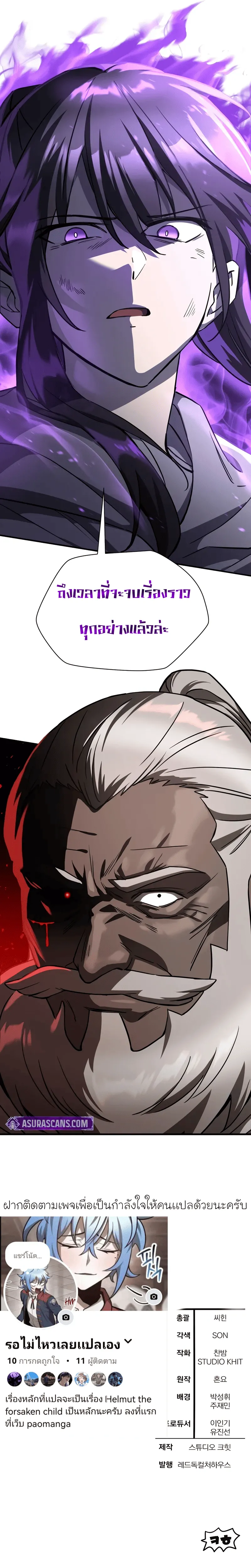 Helmut_ The Forsaken Child ตอนที่ ตอนที่ 99 รูปที่ 13